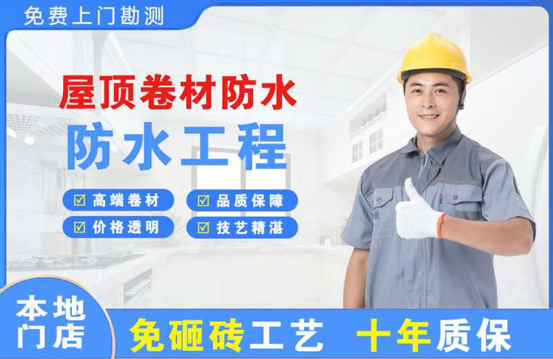 桥头屋顶卷材防水